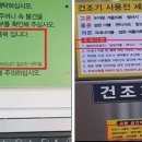 셀프빨래방 무심코 이용했다가…"세탁물 훼손 주의" 이미지