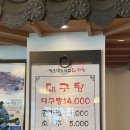 해운대기와집대구탕 남천점 이미지