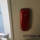은파남전주택 | 군산번호키 나운동열쇠 나운동 은파남전주택 현관문 디지털 번호키 도어락 보조키 출장설치 시공 수리!