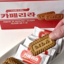 부국사료 노동조합 | 인간 사료로 유명한 카페리라 카라멜 비스켓 커피과자 솔직 후기