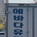 에바다유리 이미지