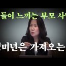 부모에게 받을까? 정미년의 축미충. 무토일간의 처세. 그들이 느끼는 부모 사랑 이미지
