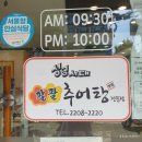 성공시대팔팔추어탕 | 면목 맛집 성공시대팔팔추어탕 몸보신완료👊