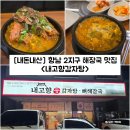 고향해장국 | [경기/화성] 향남 2지구 뼈해장국, 우거지 해장국 맛집 &#34;내고향감자탕&#34; 내돈내산 솔직후기