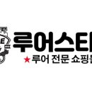 루어스타일 이미지