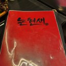 논현새 강남본점