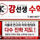강선생수학교습소