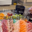 제기수족관