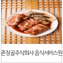 주식회사 촌장골 이미지