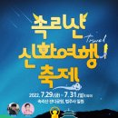 (주)여행신화 네이버블로그