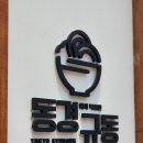 동경규동일산 이미지