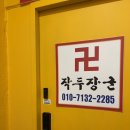 화서시장 | 수원용한점집 화서시장 작두장군 방문, 점사 후기 | 주차 꿀팁