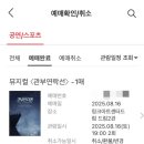 찬미미용실 | [뮤지컬] 〈관부연락선〉｜250818｜전해주, 최수현, 서지우｜너무 아름다워서 그저 아쉬운