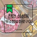 억만이참숯생갈비 | 천안 성성동 소고기 맛집, 우소참숯화로구이 양념갈비 500g 솔직후기