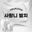 기장뉴욕치과의원 이미지