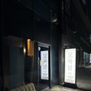 CU(창원성산점) | 창원 맛집 상남동 고깃집 모옥살 재방 추천 후기