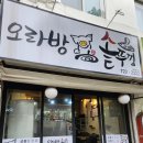 오라방솥뚜껑