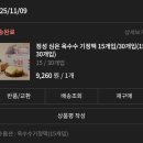 화순우체국 | 심은 옥수수기정떡 구매후기, 맛, 가격 (화순기정떡)｜우체국쇼핑 내돈내산