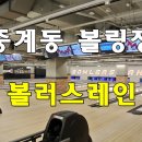 볼러스레인 이미지