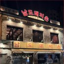 돼지촌식당