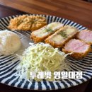 동부초등학교 | 포항 환호공원식물원 근처 돈까스 냉모밀 짬뽕 맛집,투레빗 영일대점