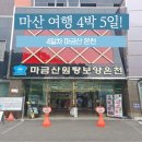[2022.08.11] 마산 창원 여행 4박 5일 - 4일차 마금산 온천과 시장 나들이