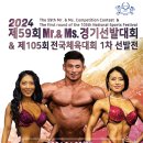 2024.04.28 제59회 Mr.&amp; Ms.경기 선발대회 이미지