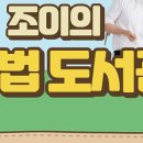 조이도서관 이미지