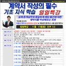 [일일특강]계약서작성의필수 기초지식학습 11월 17일(일)-경매학원,계약서,인천경매학원,부동산경매학원,OBS교육아카데미 이미지