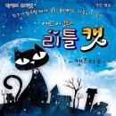 리틀캣 네이버블로그
