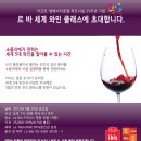 소믈리에 와인 클래스 이미지