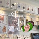 아틀리에225 | 의정부 민락동 네일아트 아틀리에225ㅣ 꼼꼼하고 유지력 좋은 네일 솔직후기
