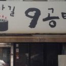고가길구공탄 이미지