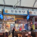 오동통닭 | [청량리 통닭골목 맛집] 노포 감성 가득한 '오동통닭' 양념치킨과 야채튀김 솔직 후기
