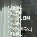 찐찐뷰티관리샵