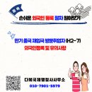 다복국제 행정사사무소 이미지