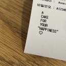 [행복한학교]빨강머리앤 오행시(오늘이 행복해지는 시간) | [경기/일산/밤리단길] 고품질의 맛있는 다양한 케이크로 만나는 행복한 순간, 에이번리