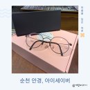 대우안경원 | 조례동안경 | 아이세이버 전문가 손길로 정확하고 빠르게 이미지전환!