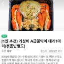 달 떡볶이 | 강릉 중앙시장 맛집) 수제어묵고로케 오징어순대 대게 달떡볶이 포장 후기