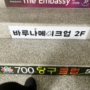 바루나 메이크업