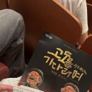 (공연) 연극 <고도를 기다리며> 이미지