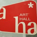 아하아트홀 이미지