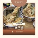 금천텐동 | 금천 텐동 맛집 : 온센 금천구 가산점