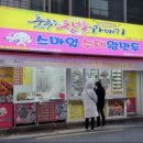 스마일만두 춤추는 꽈배기 이미지