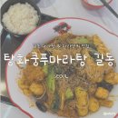 [길동] 길동 맛집 추천 ‘탕화쿵푸마라탕 길동점’ 솔직후기
