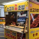 올레소고기불초밥