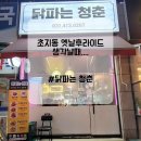 청춘후라이드 이미지
