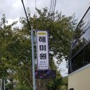 해미원식당 이미지