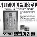 대양물산 | 오리온 기업 역사 알아보기