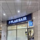플랜제이